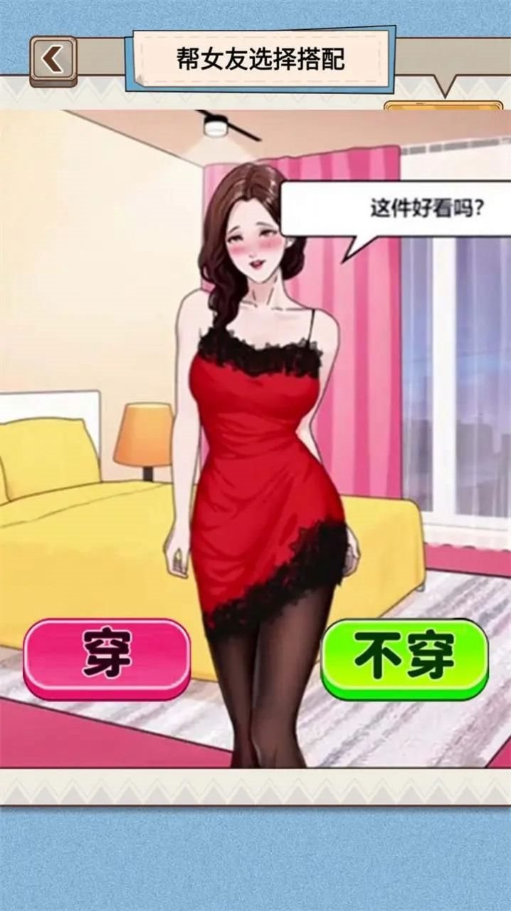 穿搭我最美（游戏安装）