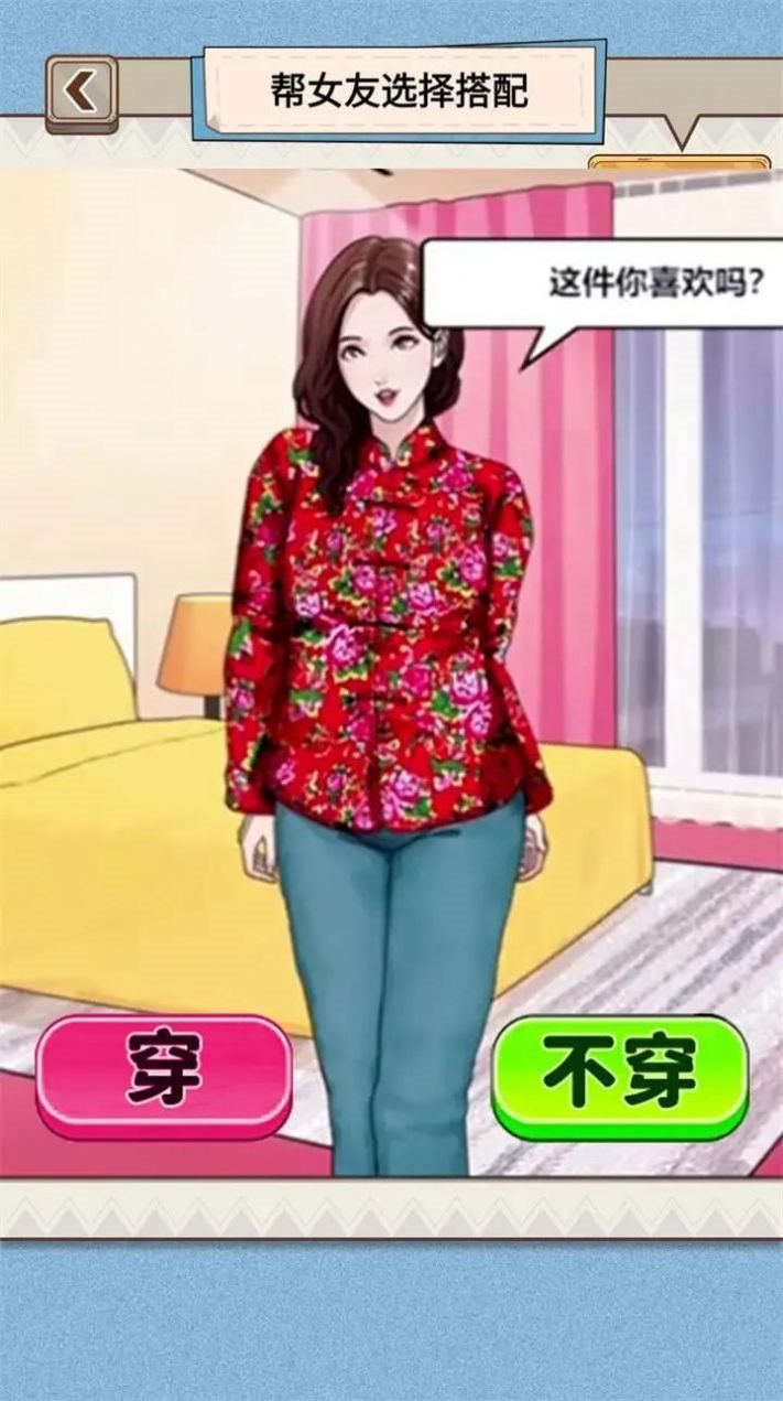 穿搭我最美（游戏安装）
