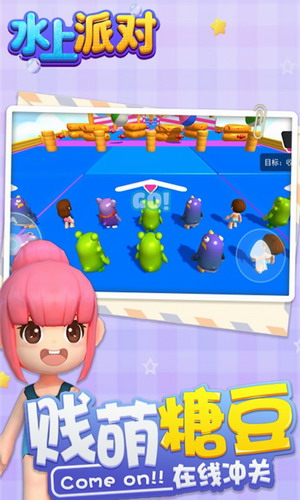 水上派对下载