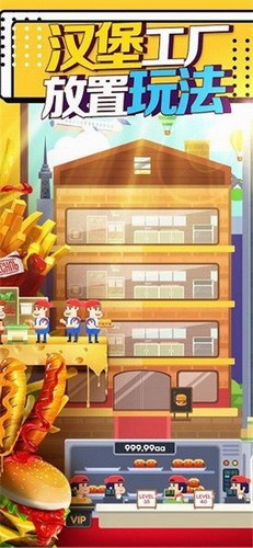 汉堡模拟器安卓版
