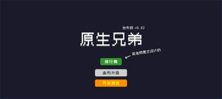 原生兄弟安卓下载