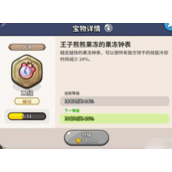 冲呀饼干人王国宝物等级和效果有哪些