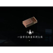 《街》序章攻略