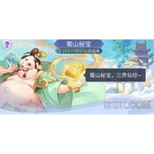 梦幻西游网页版2023嘉年华逍遥三界攻略大全