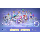 英雄联盟手游水晶玫瑰系列皮肤活动攻略