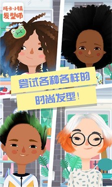 托卡小镇发型师安卓版