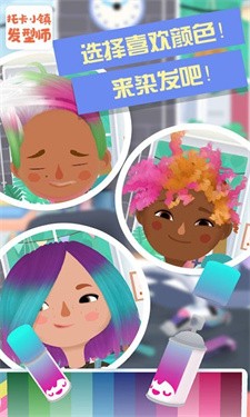 托卡小镇发型师安卓版