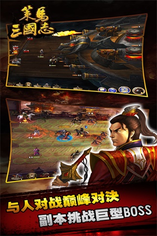 策马三国志之英雄免费正版
