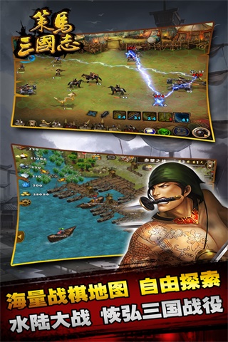 策马三国志之英雄免费正版