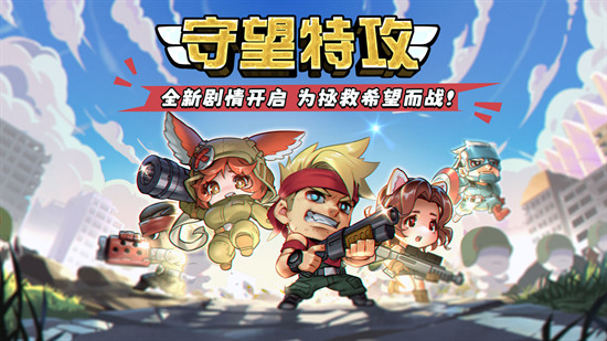 守望特攻下载最新版