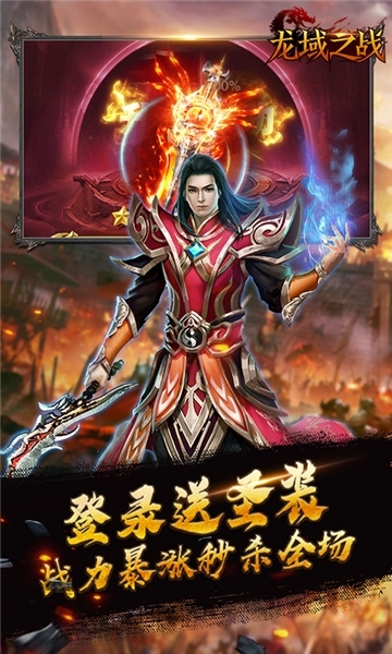 龙戒龙域之战下载最新版