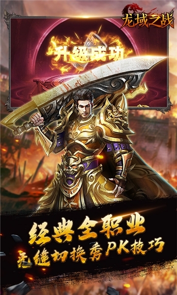 龙戒龙域之战下载最新版
