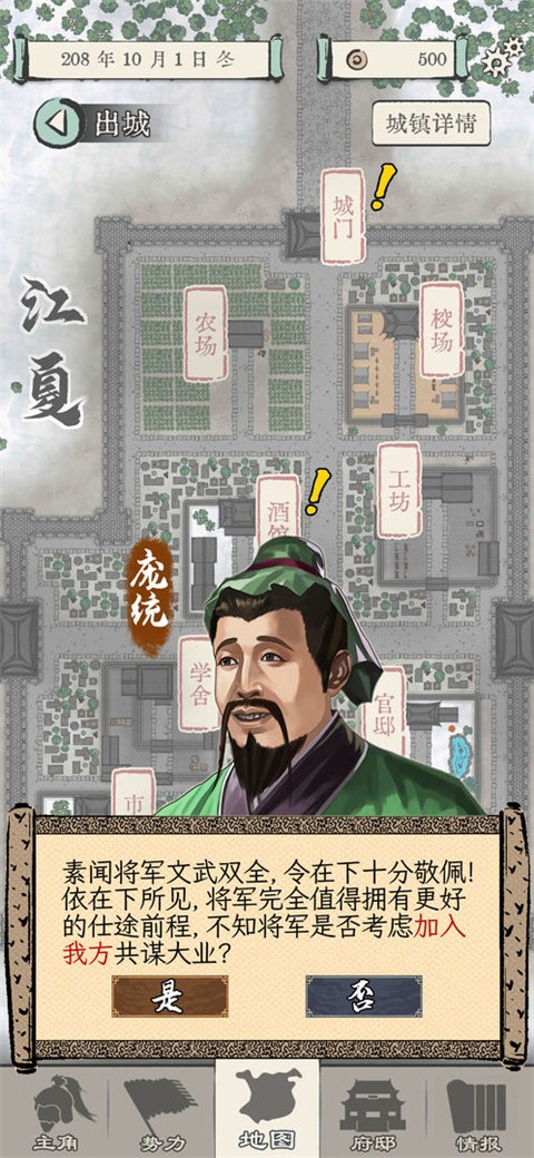 三国人生模拟正式版