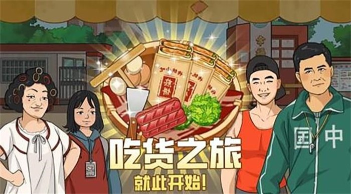 深夜大排档免费正版