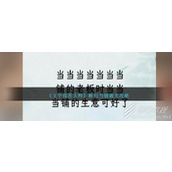 文字找茬大师断句当铺怎么过