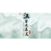 《汉字找茬王》帮助她们一家人通关攻略