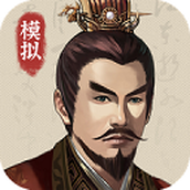 三国人生模拟正式版