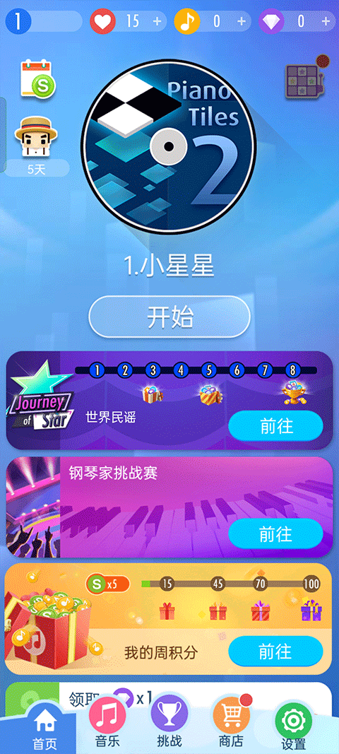 钢琴块完整版