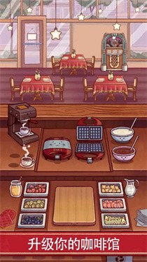 元气咖啡屋手游