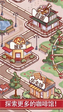 元气咖啡屋手游