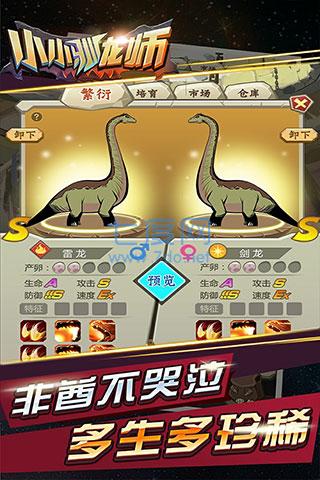 小小驯龙师游戏安装