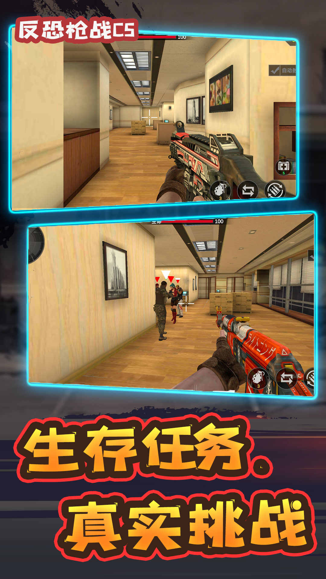 反恐枪战CS版