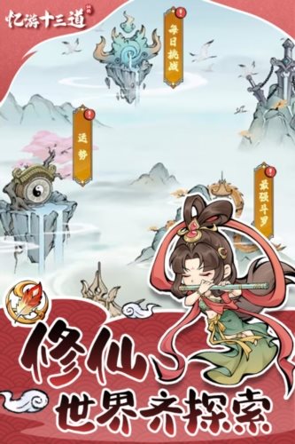 忆游十三道（手机版）