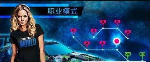 漂移大世界版
