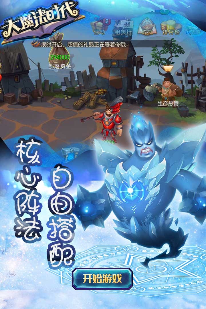 大魔法时代安装包