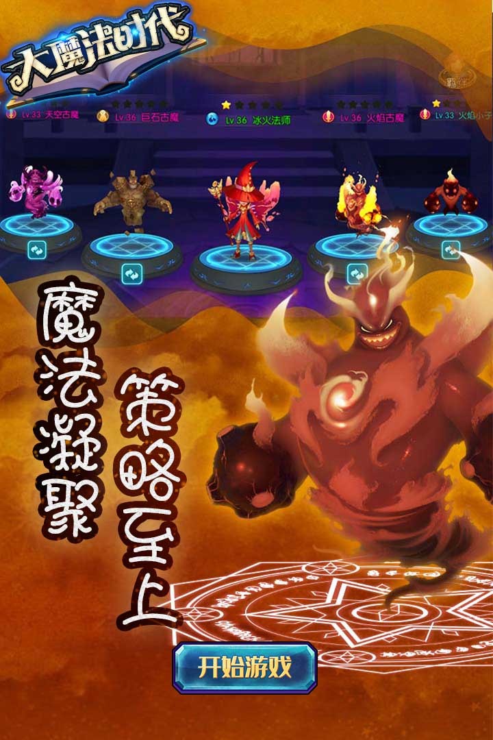 大魔法时代安装包