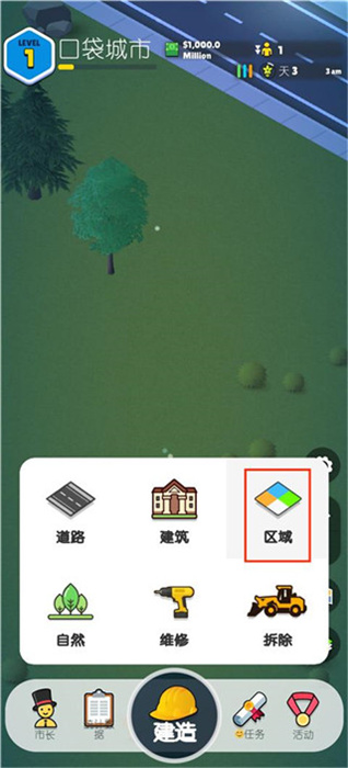pocketcity2安卓下载