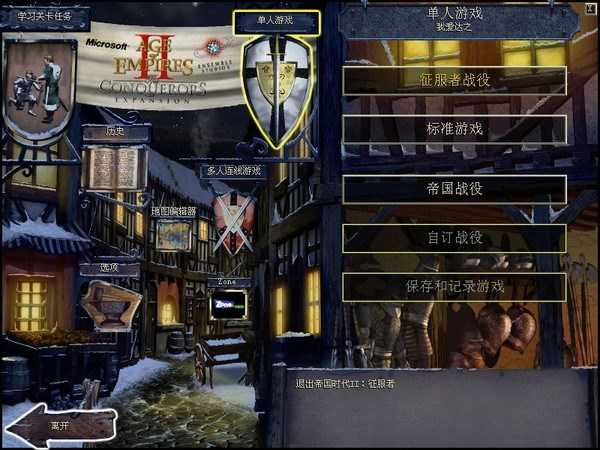 帝国时代2最新版