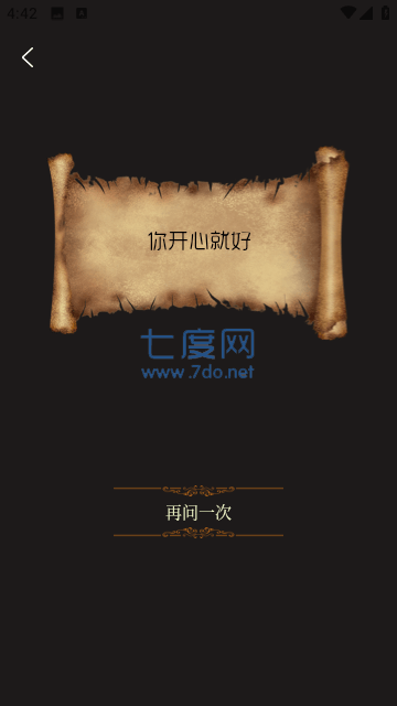 答案之书下载最新版