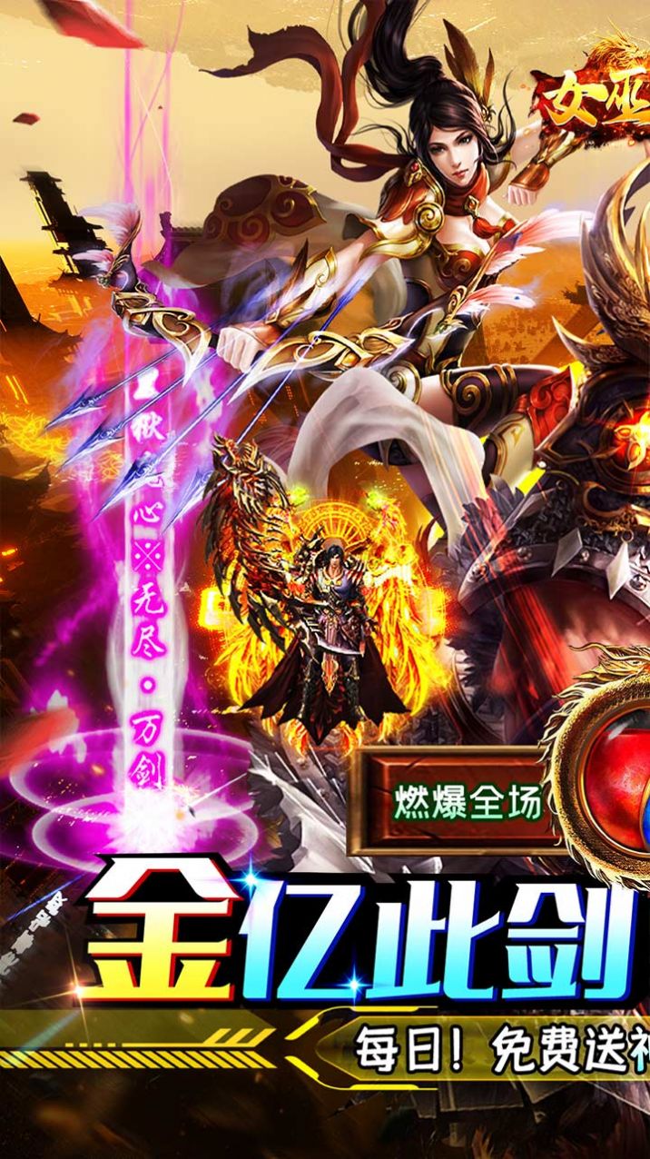 女巫之刃亿金双爆快乐版