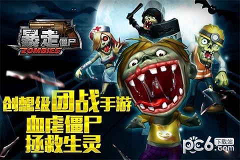 暴走僵尸版