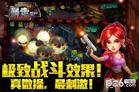暴走僵尸版