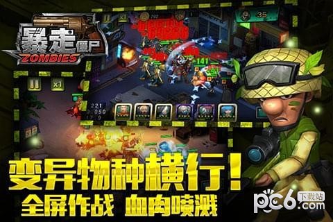 暴走僵尸版