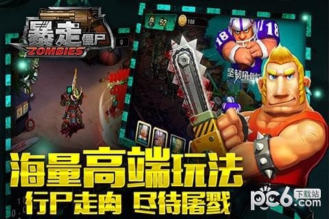 暴走僵尸版