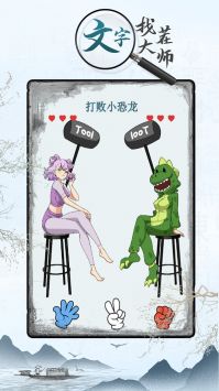 文字找茬大师下载安装