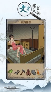 文字找茬大师下载安装