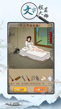 文字找茬大师下载安装