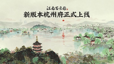 江南百景图杭州府版游戏安装