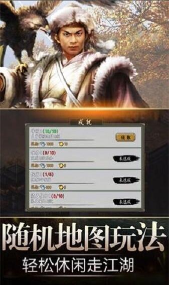 笑傲英雄传游戏安装