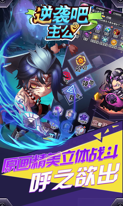 逆袭吧主公游戏下载