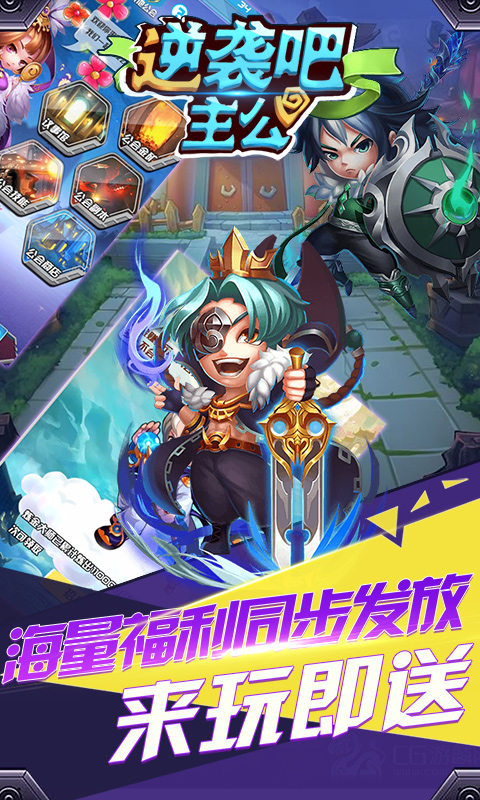 逆袭吧主公游戏下载