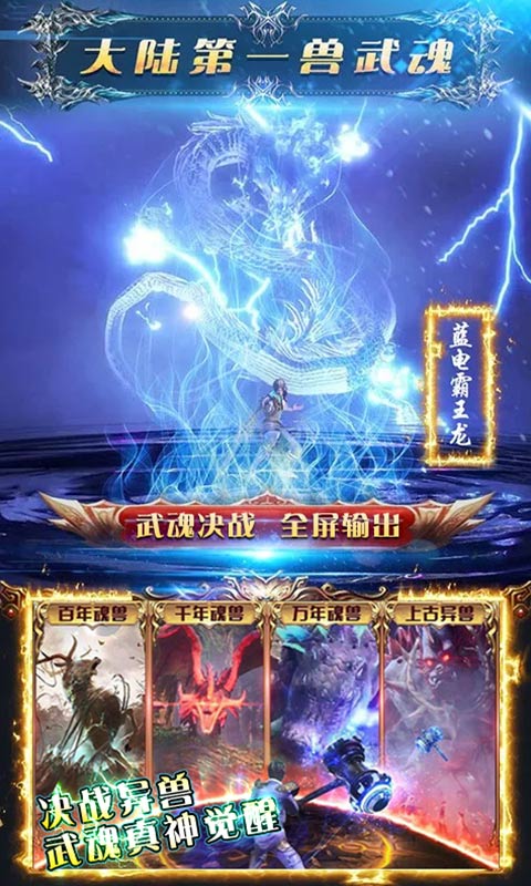 斗罗武魂觉醒免费正版