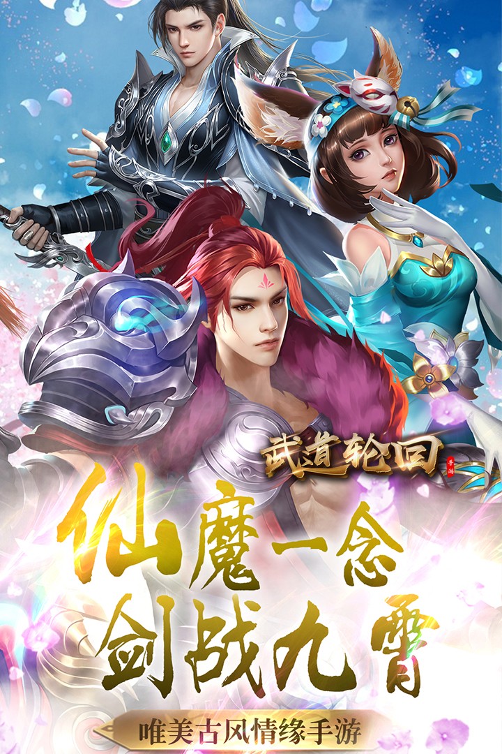 武道轮回版
