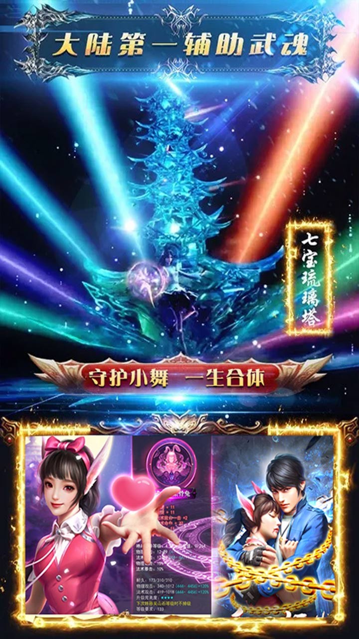 苍穹传斗破传说安卓版