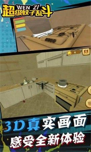 超级蚊子乱斗下载安装
