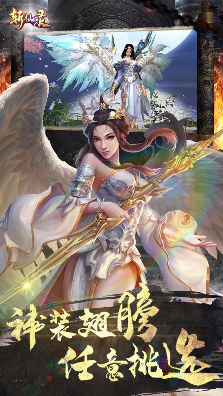 斩仙录下载最新版